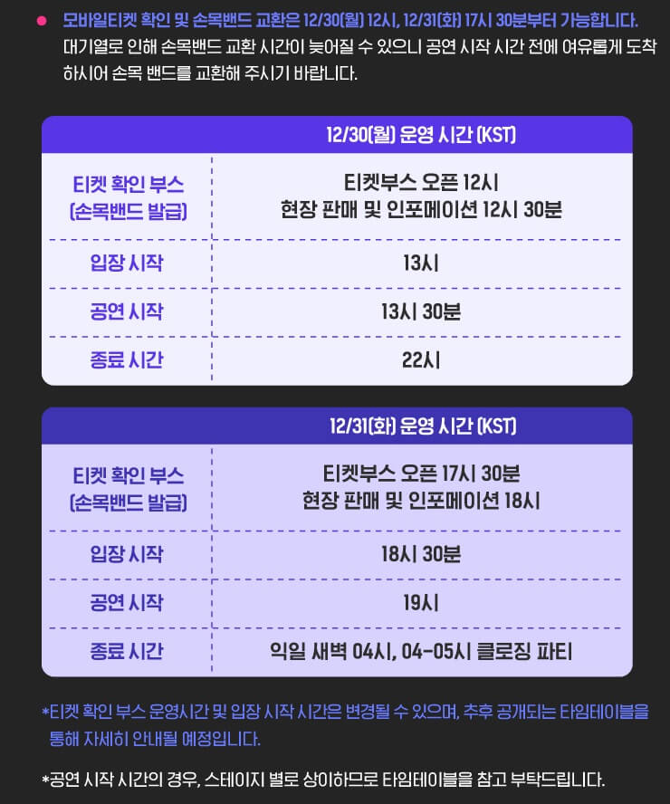 카운트다운 판타지 입장 시간