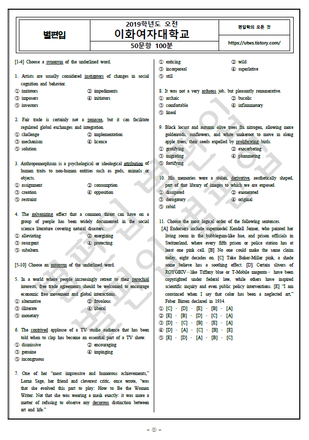 2019학년도 이화여대 편입영어 기출문제