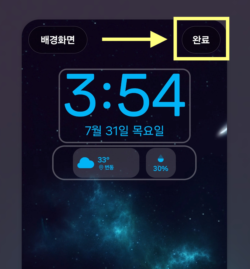 방법 7: 설정 완료하기