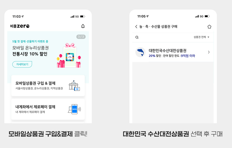 비플제로페이 앱에서 구매하기