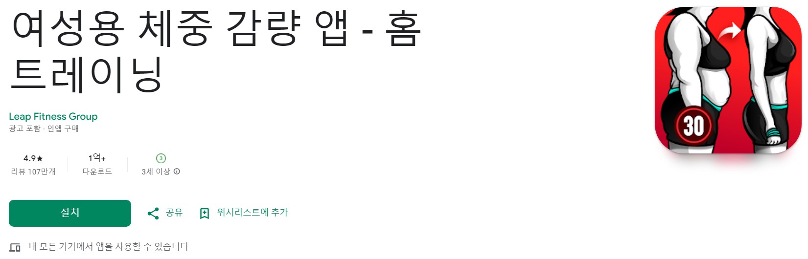 여성용 체중 감량 앱 소개