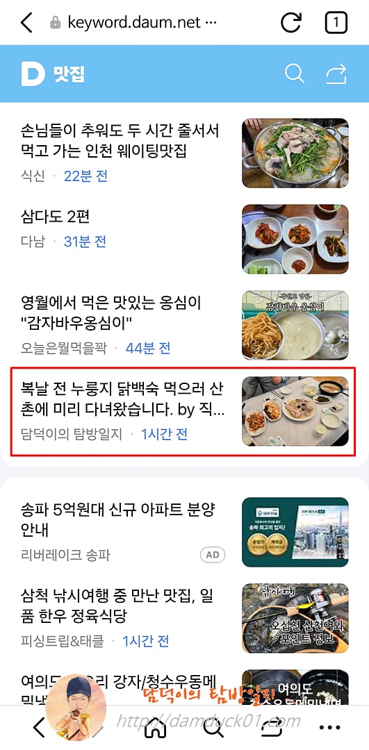 2025년 5월 30일 다음 모바일 키워드 #맛집
