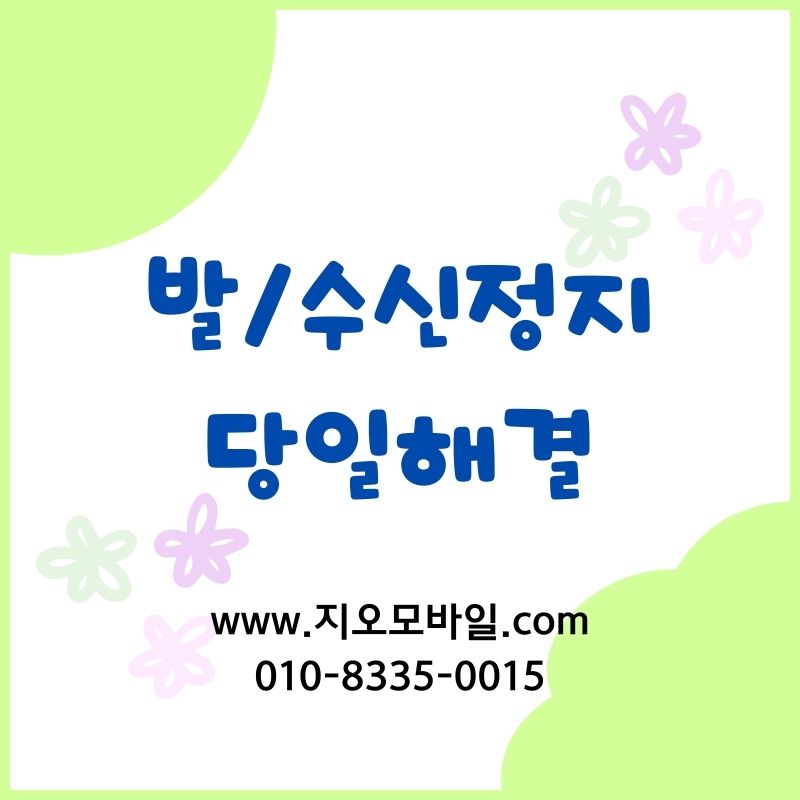 휴대폰 대납 후기, 참고할 점 중심으로 정리