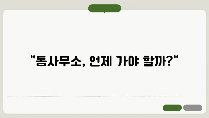 동사무소 운영시간