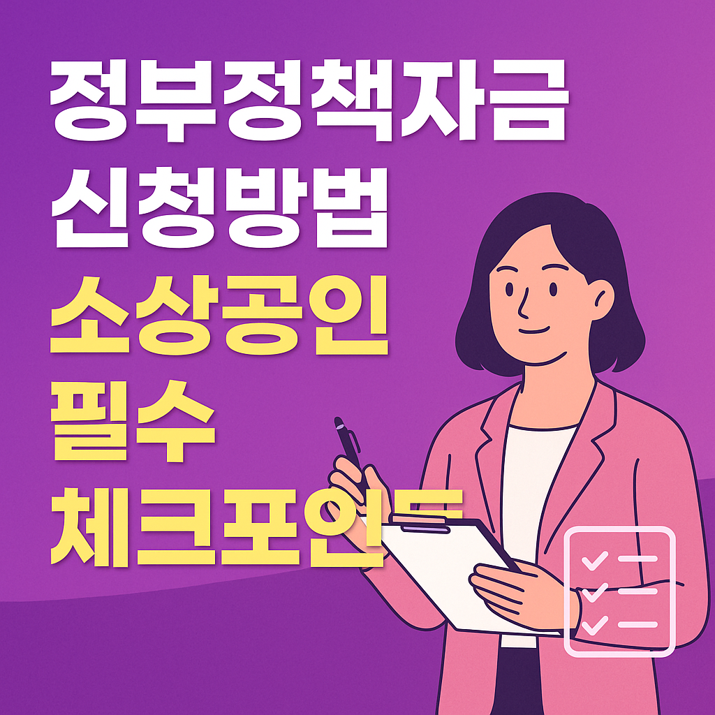 정부정책자금 신청방법