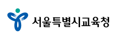서울특별시교육청
