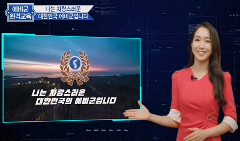 2025 예비군 원격교육