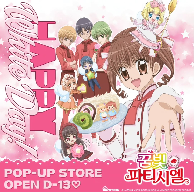 꿈빛 파티시엘 팝업스토어 일정 사전 예약