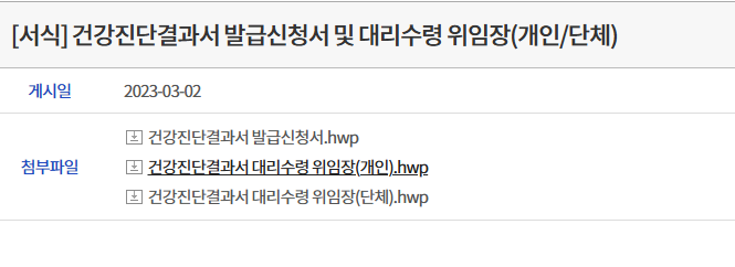 보건증 인터넷 발급 방법 및 대리수령 위임장 (+바로가기)