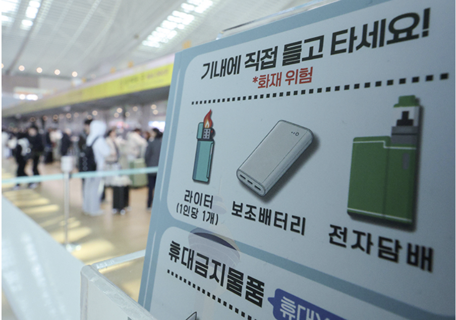 기내 보조 배터리