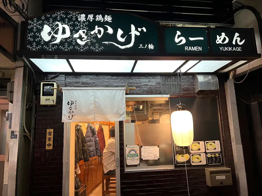 Yukikage