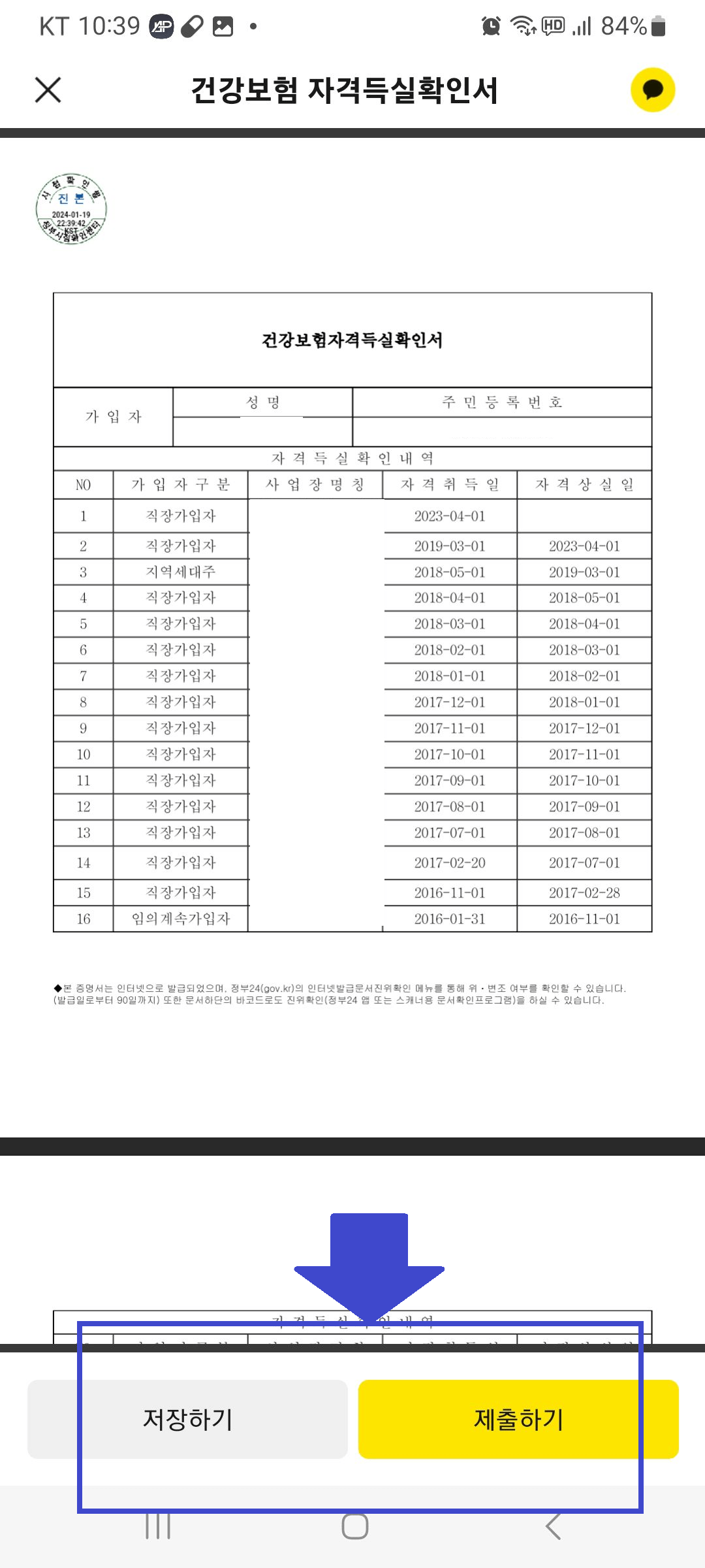 건강보험자격득실확인서