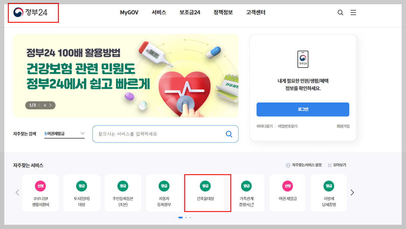 건축물대장 열람 무료 발급