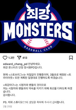 최강야구 시즌4 방송일정