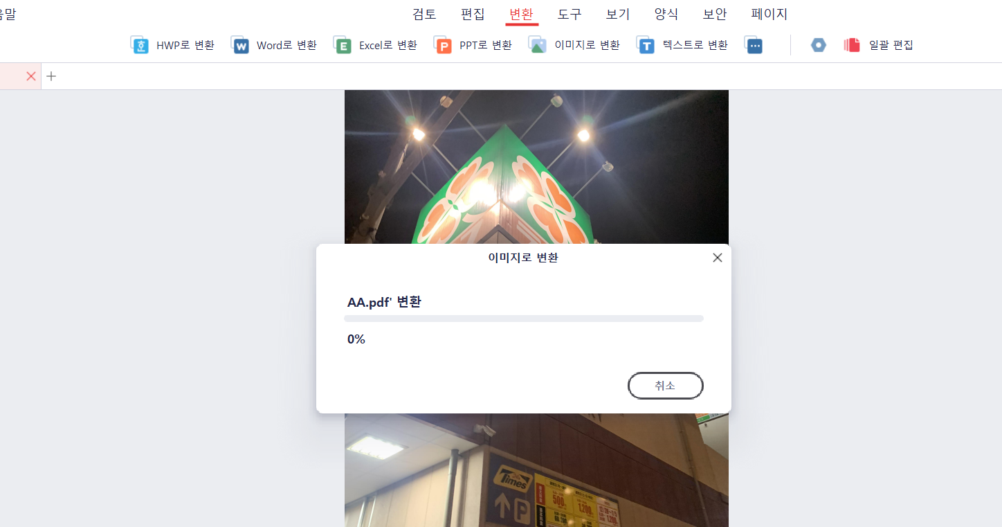 PDF 파일을 JPG 파일로 변환 3