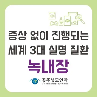 녹내장 진단 검사 비용 안압 검사주기 관리법_16