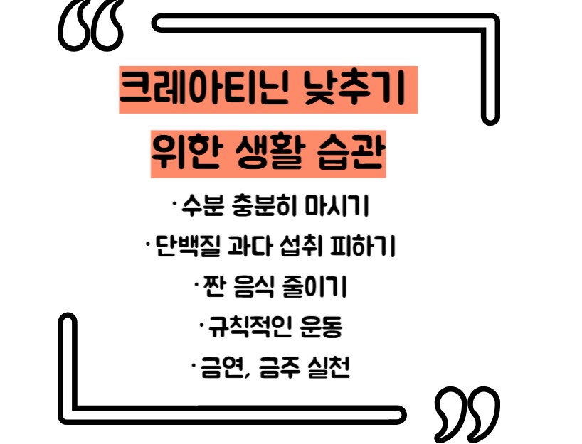 크레아티닌 수치