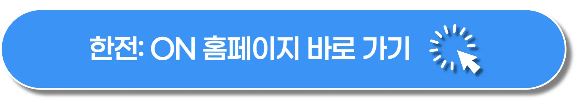 한전-홈페이지-이미지