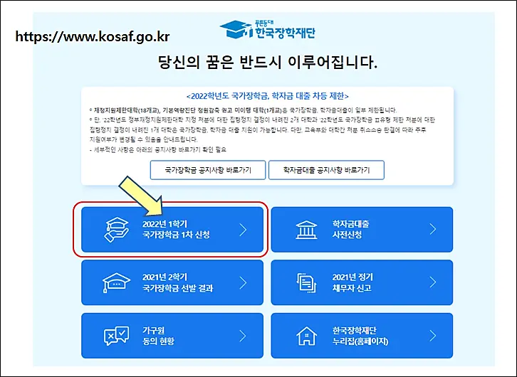 달라지는-국가장학금-신청방법