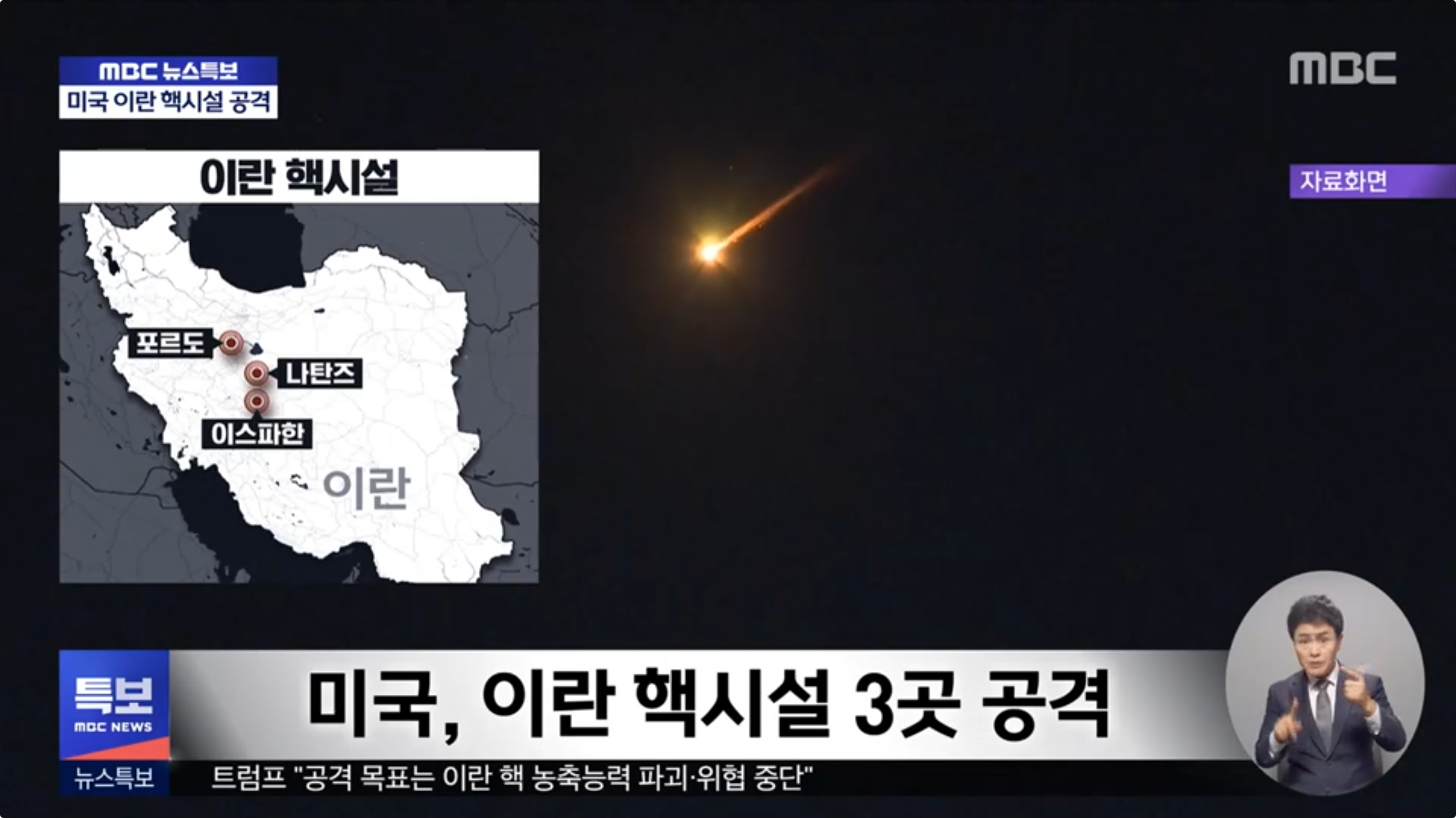 미국 이란 핵시설 3곳 공격