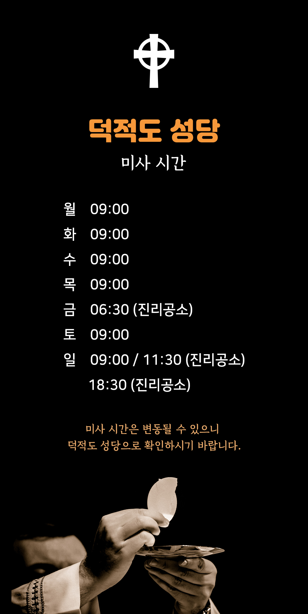 인천 덕적도성당 미사시간