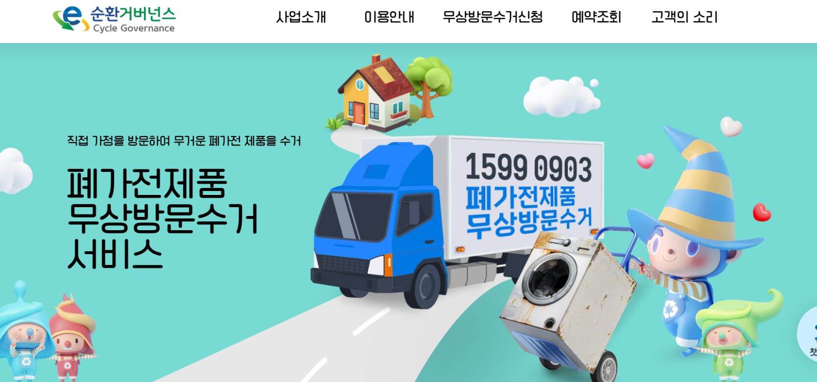 가전제품 버리는 법