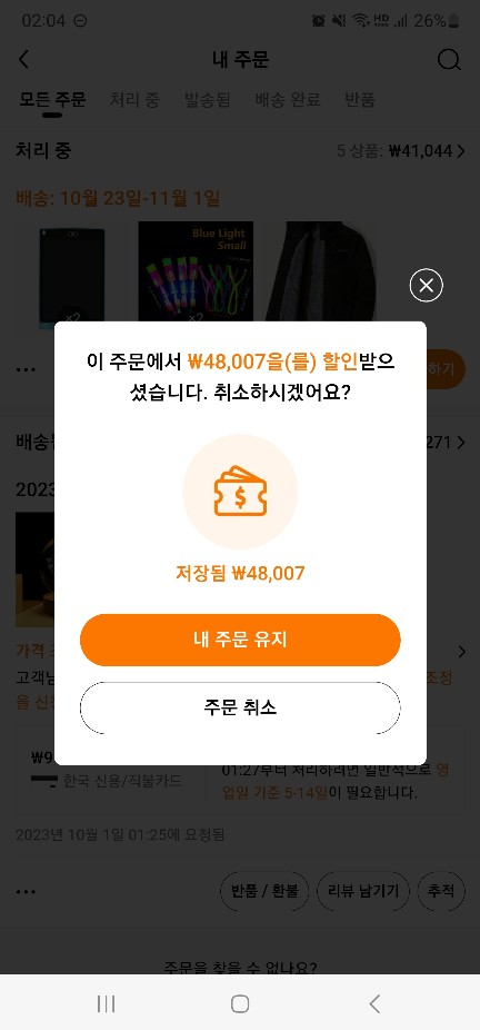 테무 알리익스프레스 상품 취소 환불하기