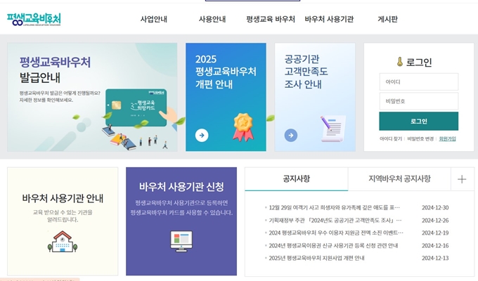 평생교육바우처 신청 웹사이트