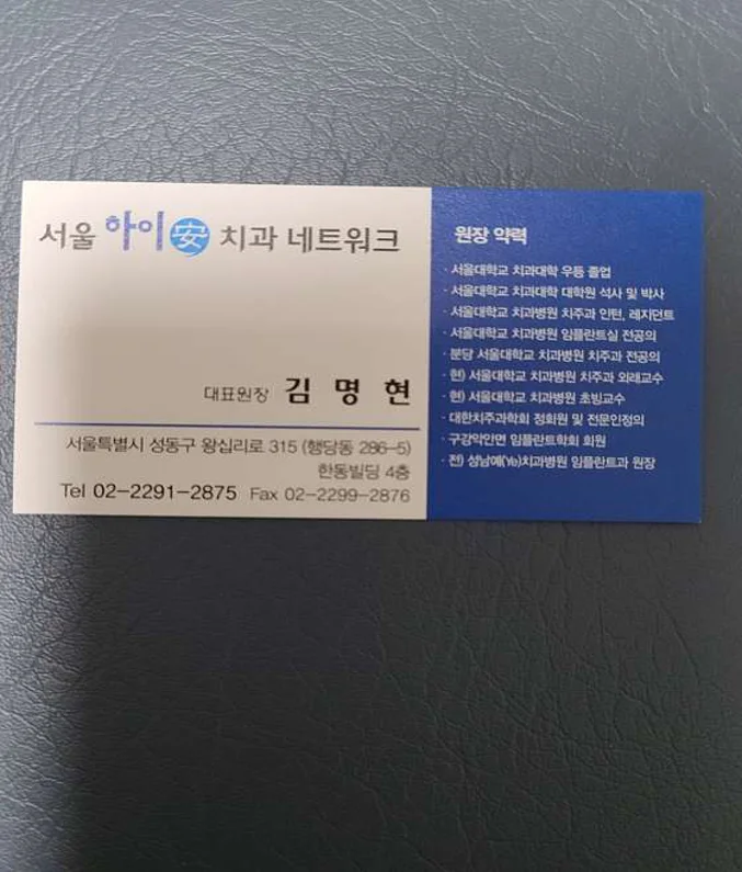 서울하이안치과의원 왕십리점
