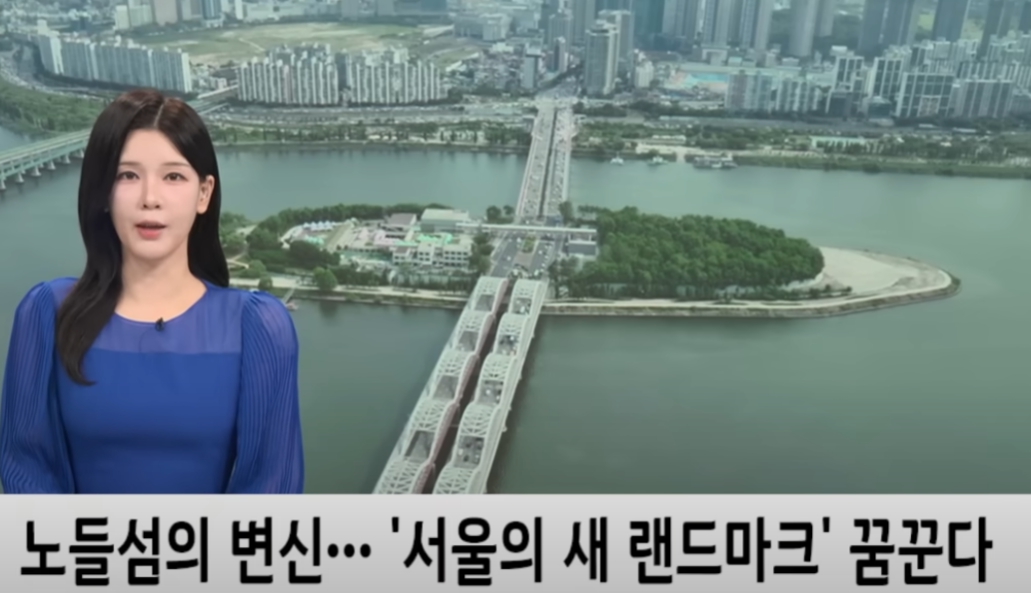 서울의 새 랜드마크