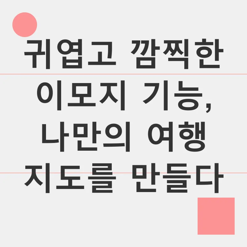 구글 지도 업데이트_2