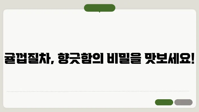 귤껍질차 만들기