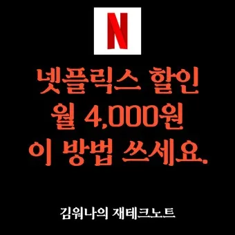 넷플릭스 요금제 해지방법 요금제 변경_24