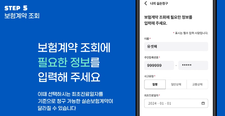 실손의료보험료 실손24 앱으로 신청하기