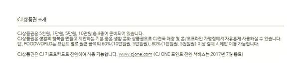 cj상품권 사용처