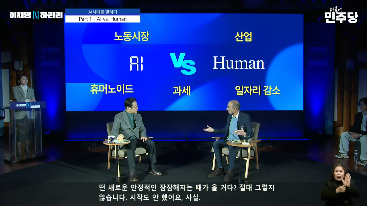 이재명 유발 하라리 AI 대담 