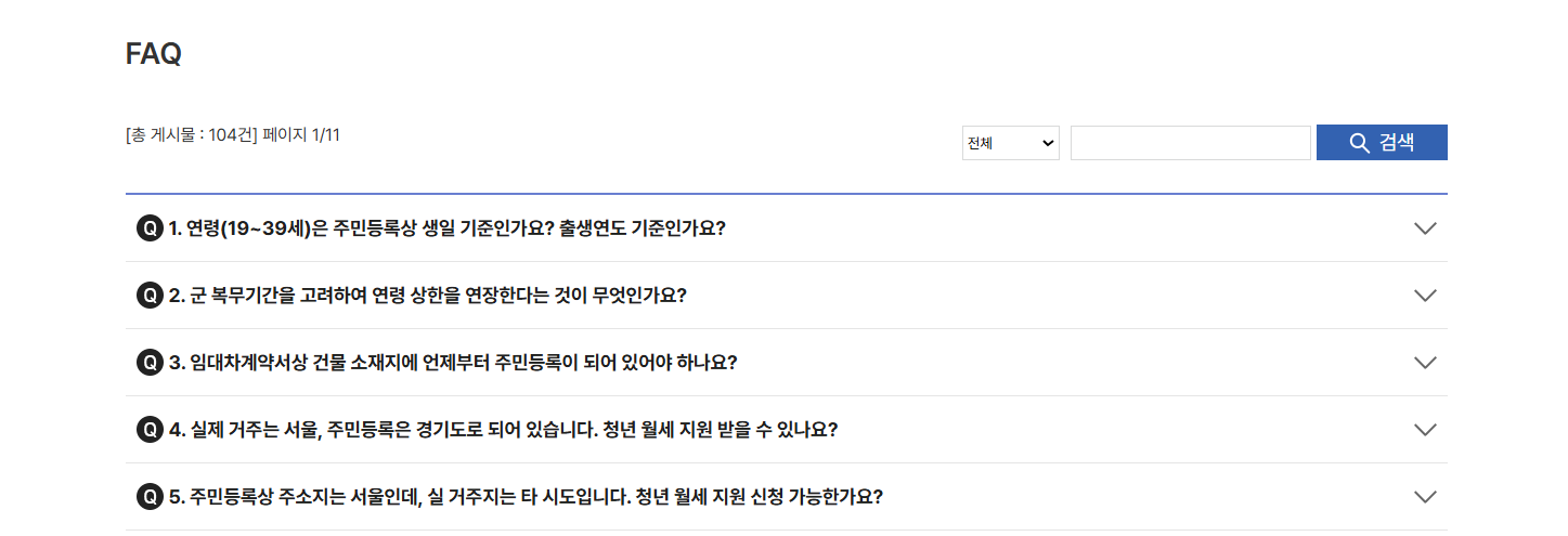 서울 주거포털 사이트 자주 묻는 질문