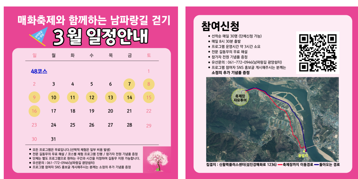광양매화축제