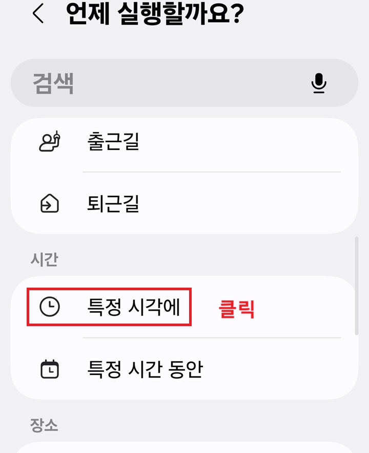 언제 실행할까요? 페이지에서 특정 시각에 메뉴 보임