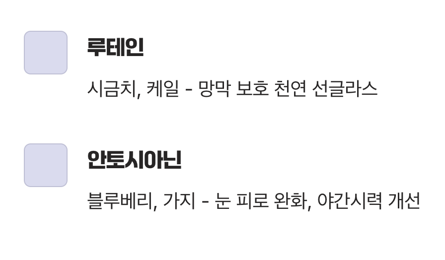 음식&amp;#44; 최고의 눈 영양제