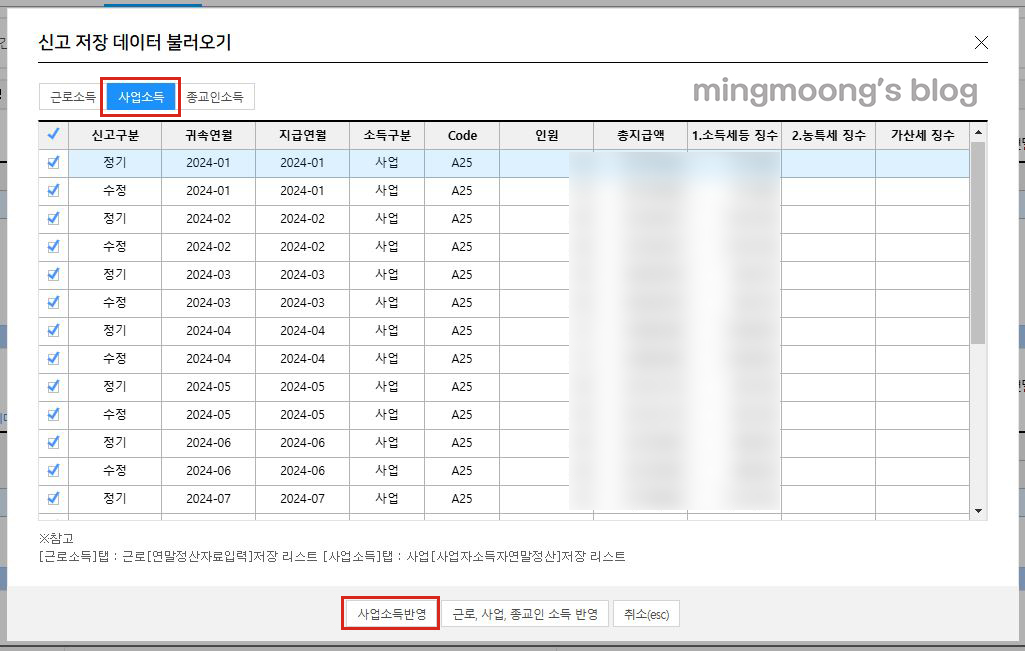 더존 위하고 사업소득 연말정산 원천징수이행상황신고서 신고 방법 (+환급신청 방법)