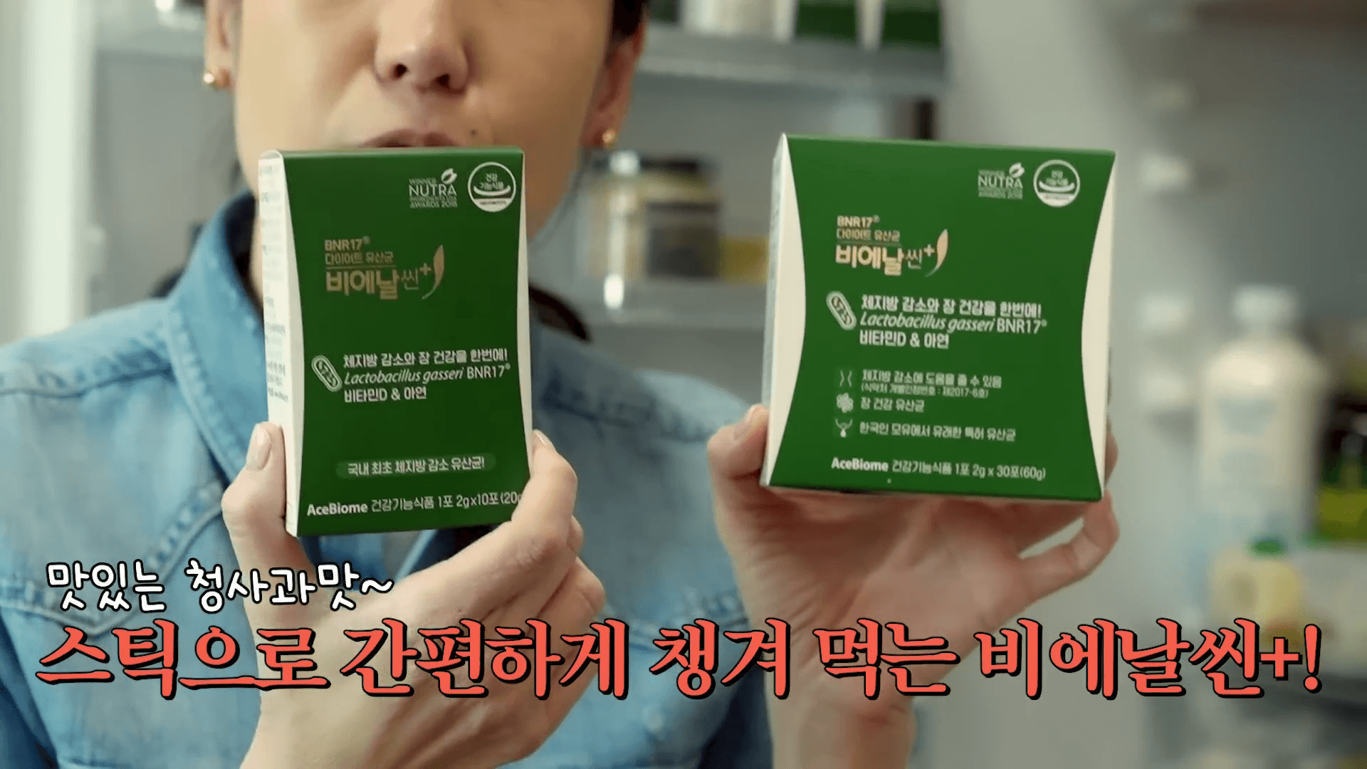 "식약처 기능성 인정 비에날씬 플러스 청사과맛 스틱형 유산균 제품"