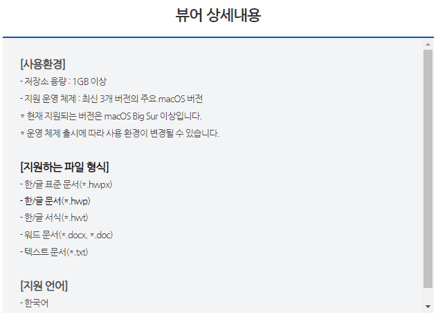 한글 뷰어 무료 다운로드 hwp 문서