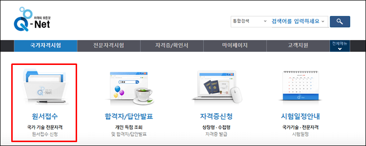 큐넷-홈페이지