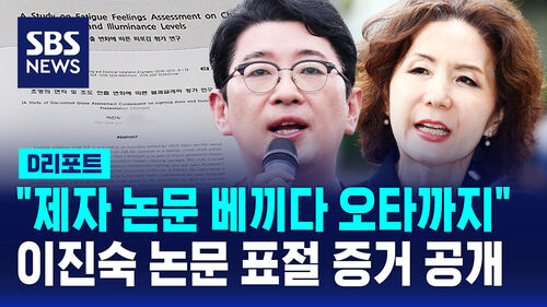 이진숙 장관 후보 논문 표절