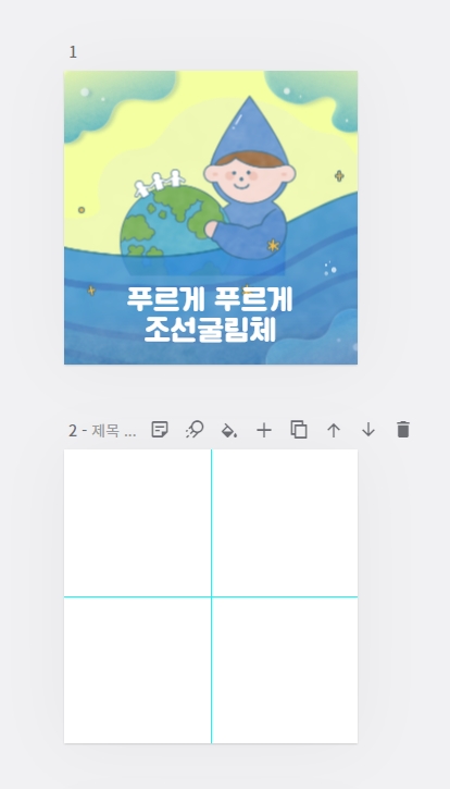 미리캔버스 페이지 추가