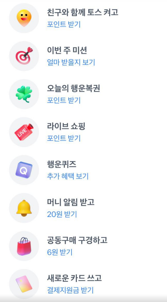 토스행운퀴즈