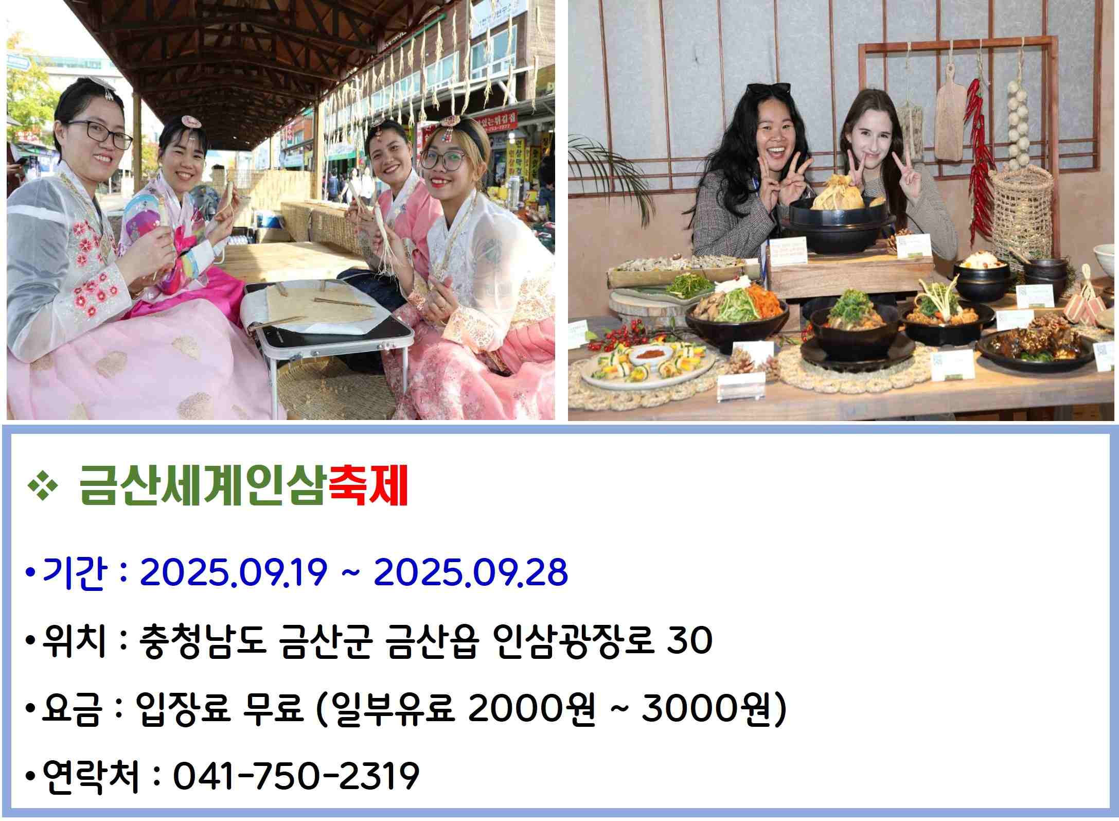 금산세계인삼축제