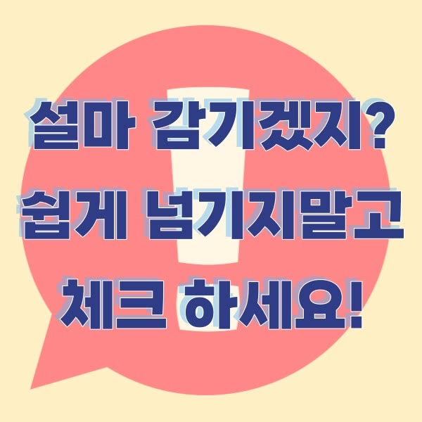 해외 다녀왔는데 열나요… 자가 체크리스트와 대처법