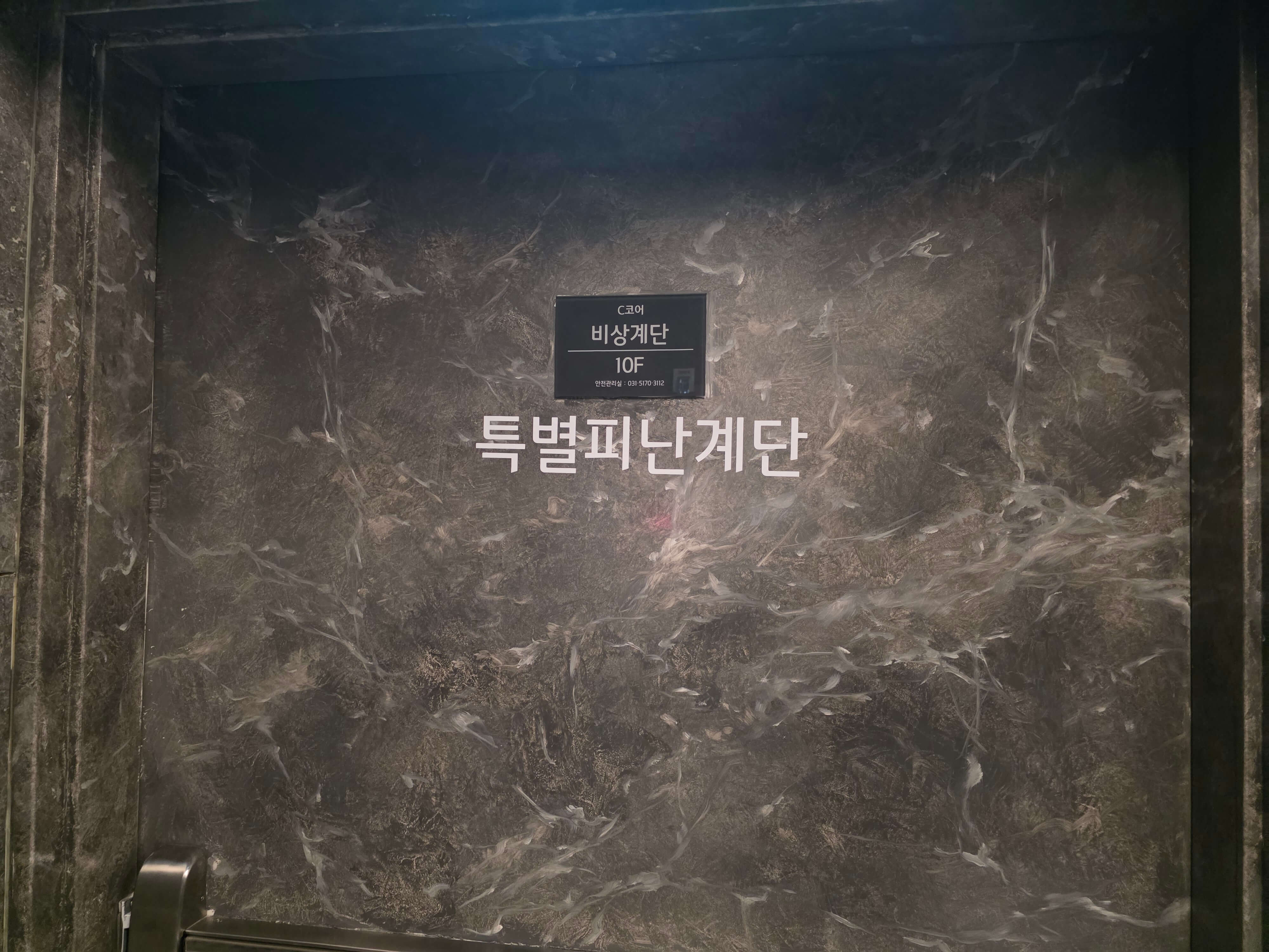 판교 현대백화점 내부에 설치된 특별피난계단 안내 표지